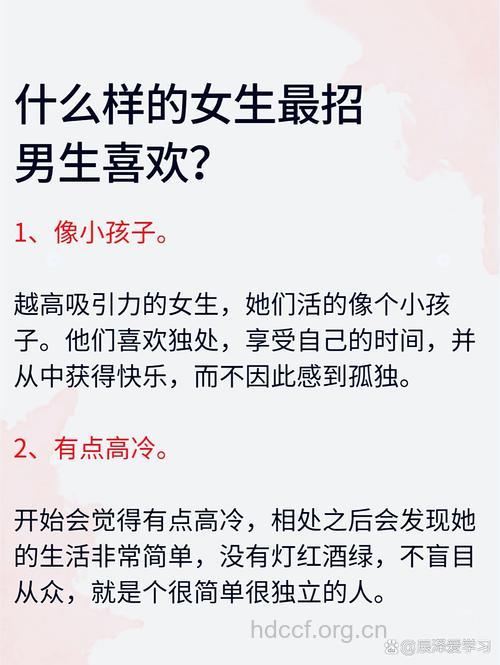 什么女人不招男人喜欢