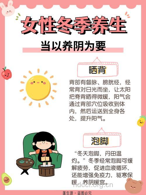 冬季 女性养生的最佳时节