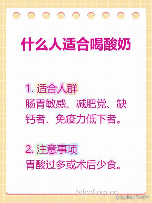 哪些人适合多喝酸奶呢