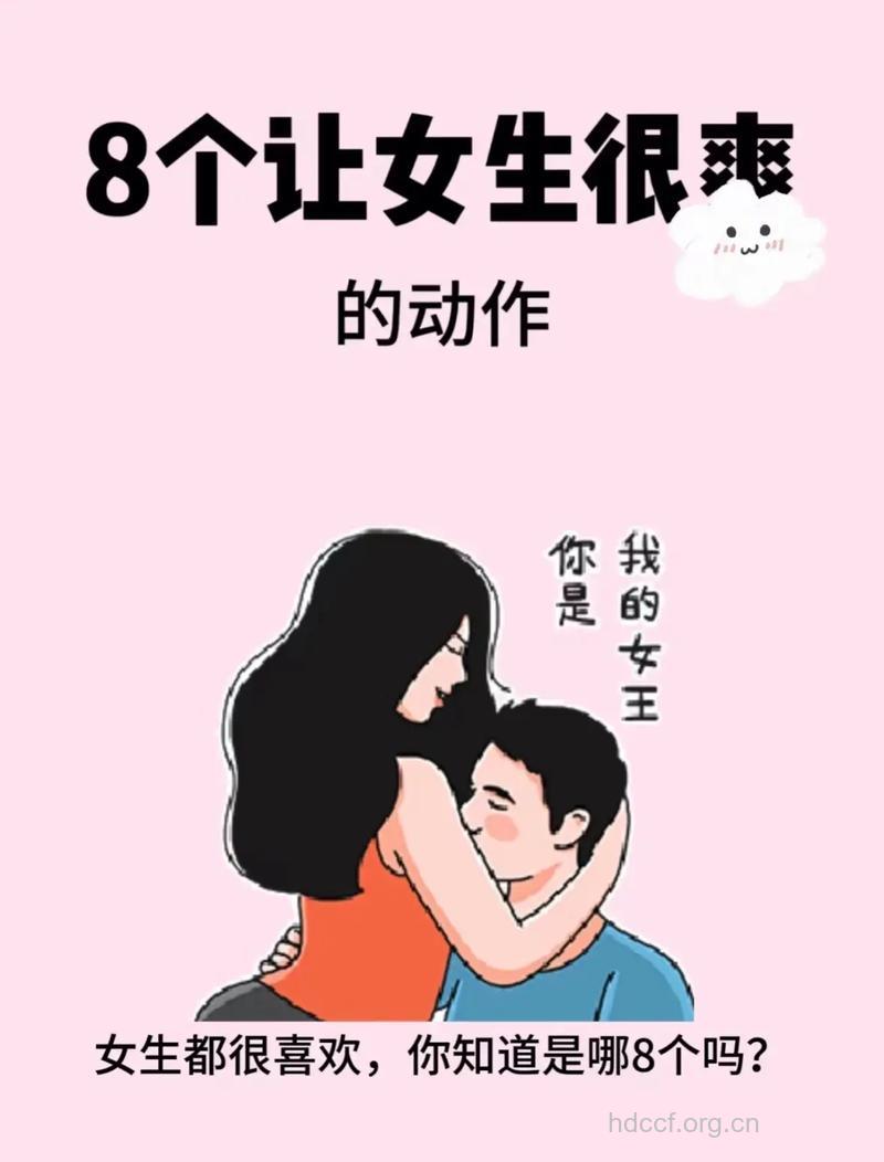 怎么样才能让女人快乐