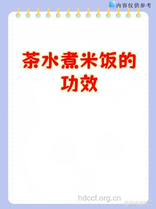茶水可以煮饭吗