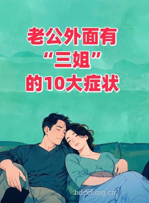 女性必知老公出轨的五大信号