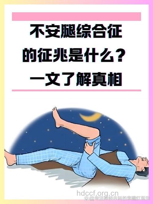 更年期当心“不安腿综合征”