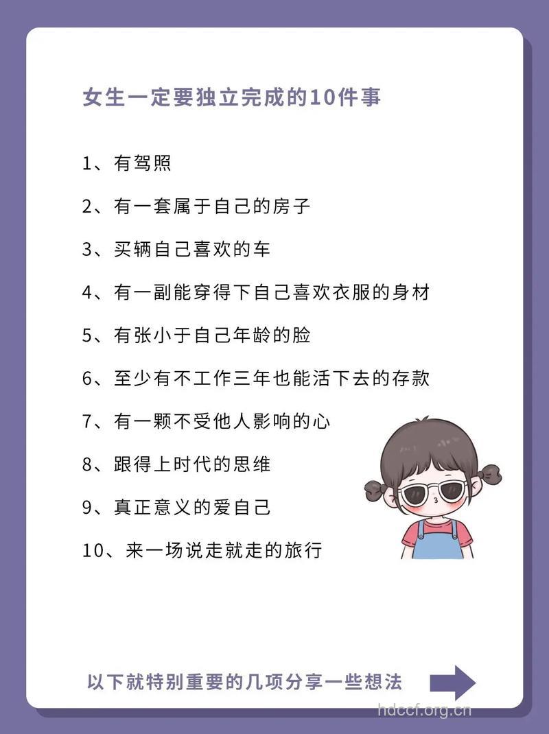 30岁女人必做的16件事