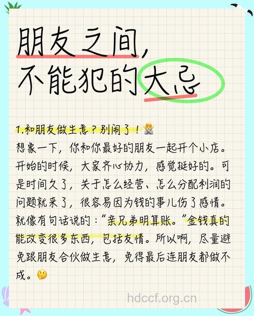 朋友间相处的10大禁忌