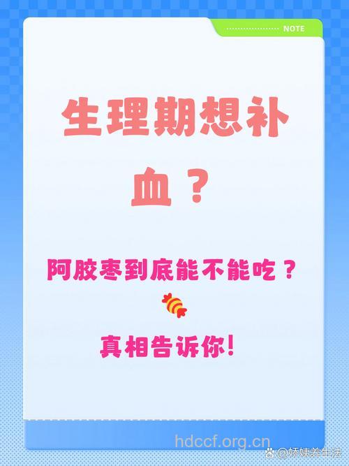 经期可以吃阿胶红枣吗