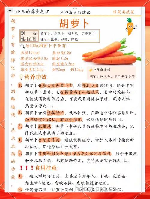 经期吃胡萝卜好吗