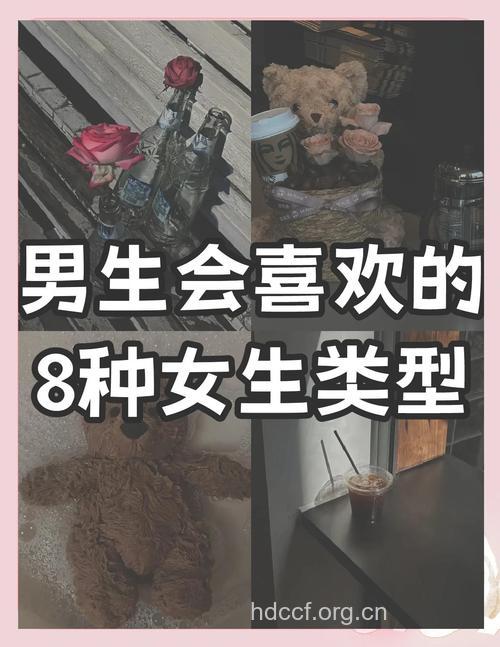 男人们最喜欢什么样的女人