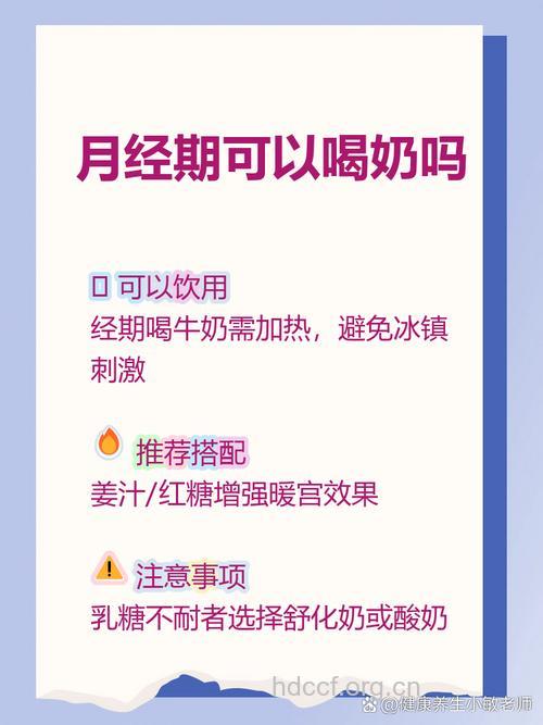 经期可以吃酸牛奶吗