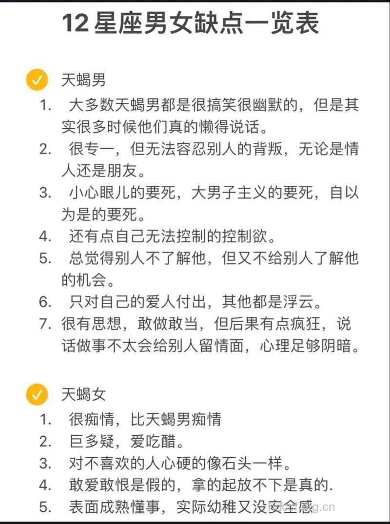 12星女什么缺点让男人最受不了