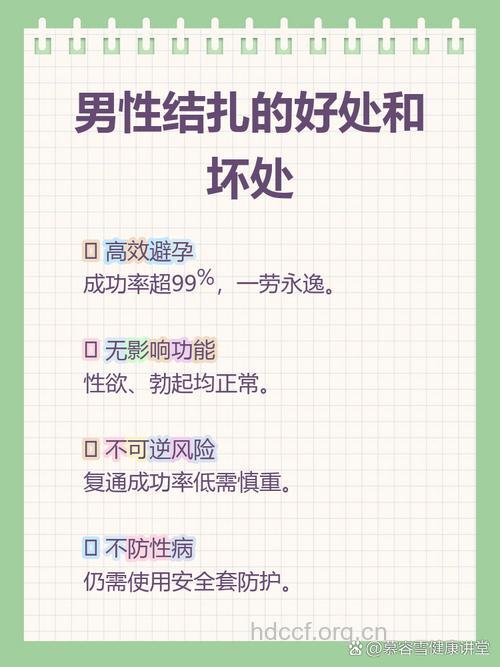 结扎避孕有什么好处