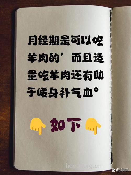 经期可以吃羊肉吗