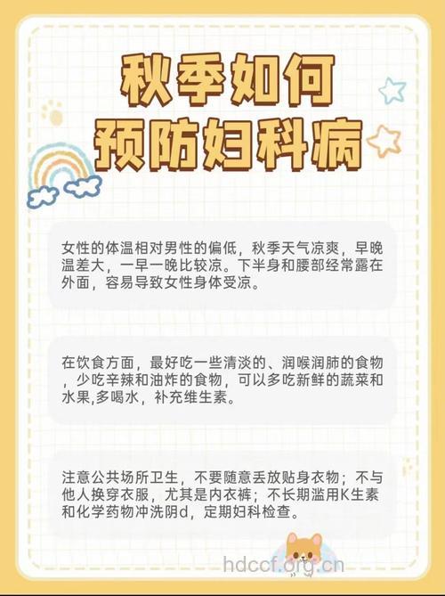 季节更替女性谨防妇科病