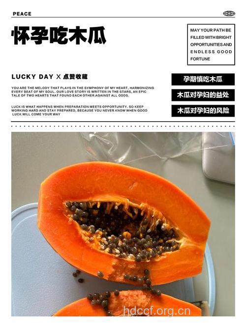 怀孕了可以吃木瓜吗