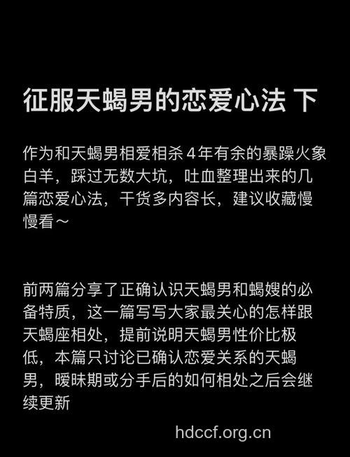 如何让天蝎座男生爱上你