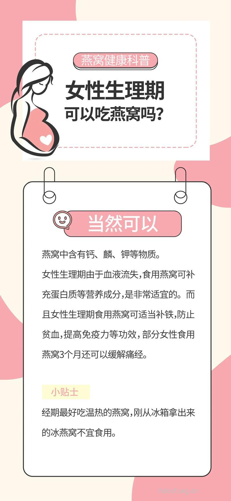 经期可以吃燕窝吗