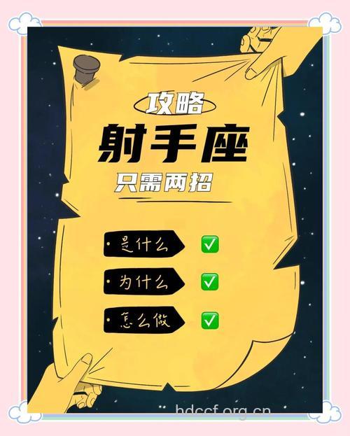 射手座的女生如何提高自动姻缘机会