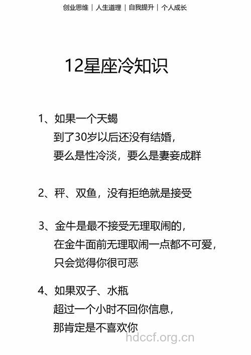 你不得不知的关于12星座的小知识
