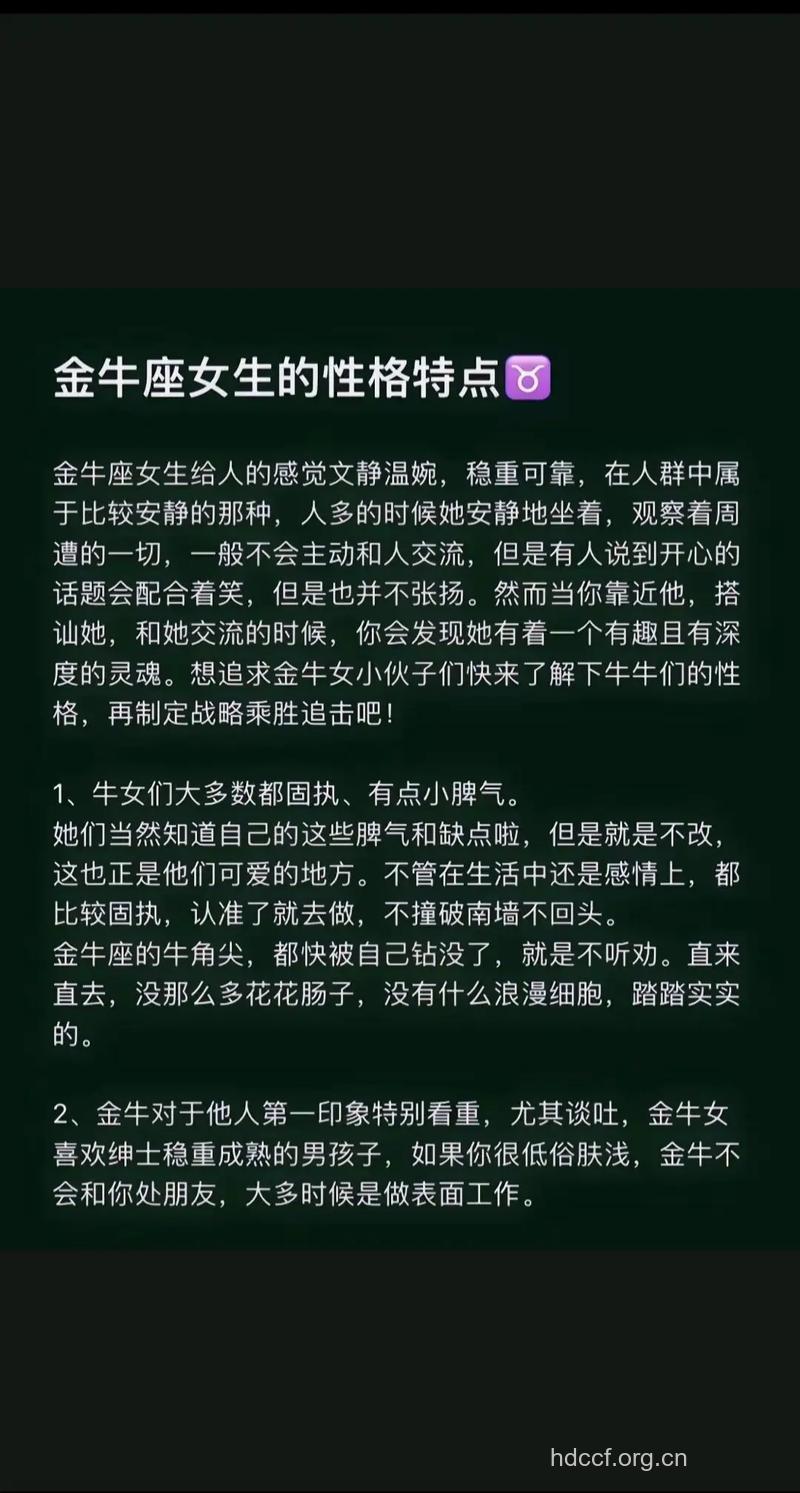 谁会是金牛座女生的真命天子
