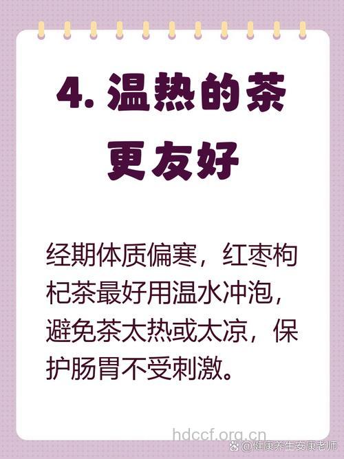 经期可以喝枸杞红枣茶吗