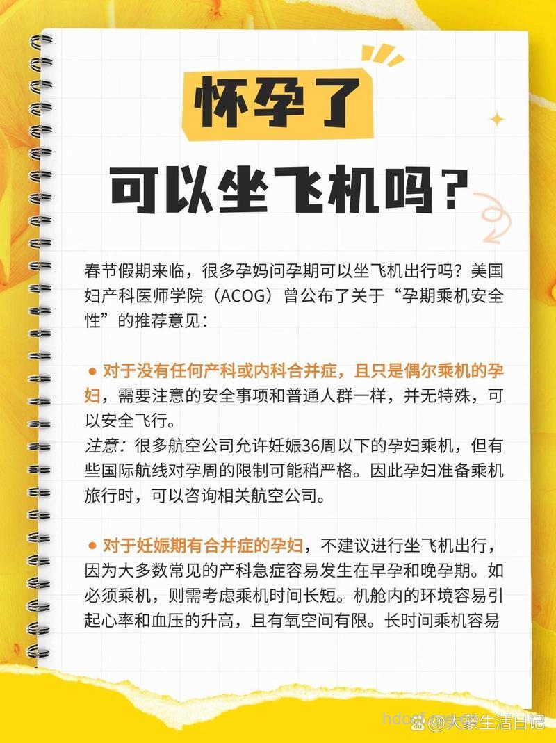 孕妇能坐飞机吗