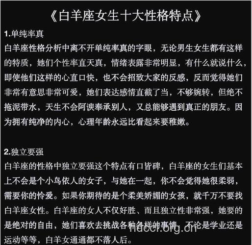 白羊座女生的性格特点最全分析