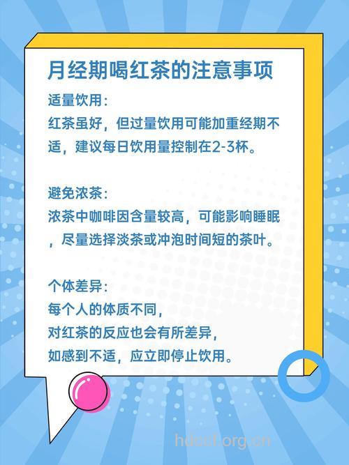 经期可以喝红茶吗