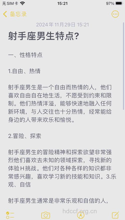 射手座的男生有什么性格特点