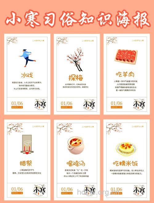 24节气之小寒有哪些习俗