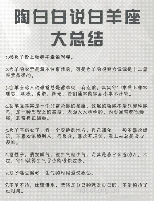 关于白羊座男生的性格全面分析