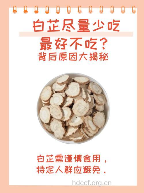 经期可以吃白芷吗