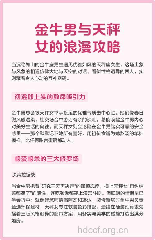爱慕金牛女的男生应该如何捕获其芳心