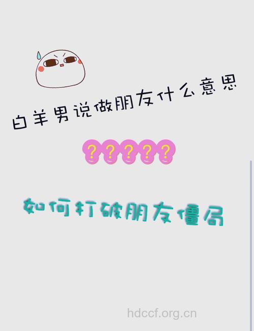 如何攻克白羊男 让其成为你的男友