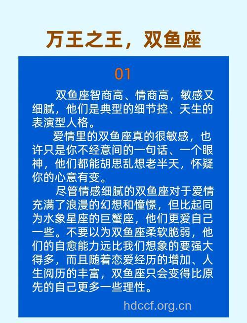 双鱼座的男女如何对待爱情是什么态度