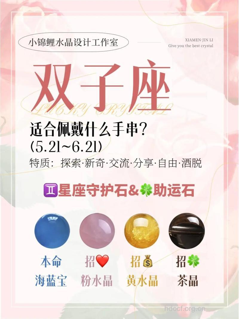 双子座的爱情幸运石性格特点全面大分析