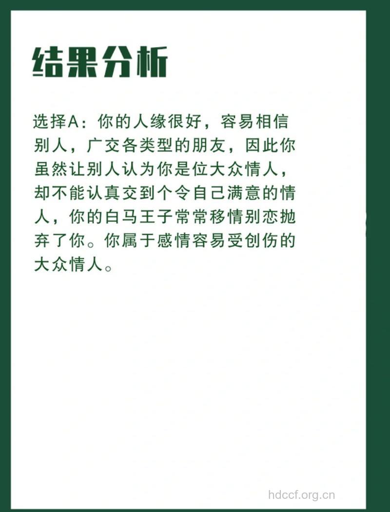 女性测试：测试你是不是大众情人