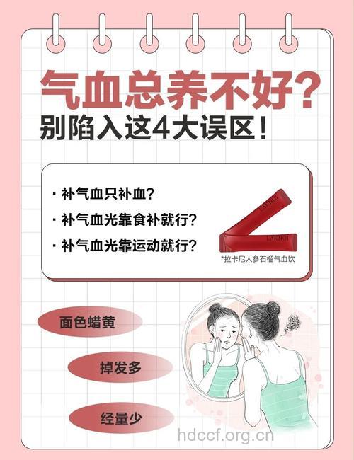 补血要避免出现的几个误区