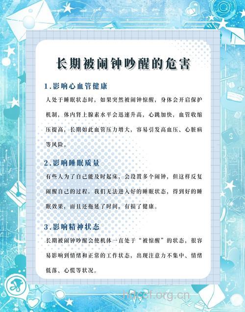 闹钟叫醒对身体造成的伤害