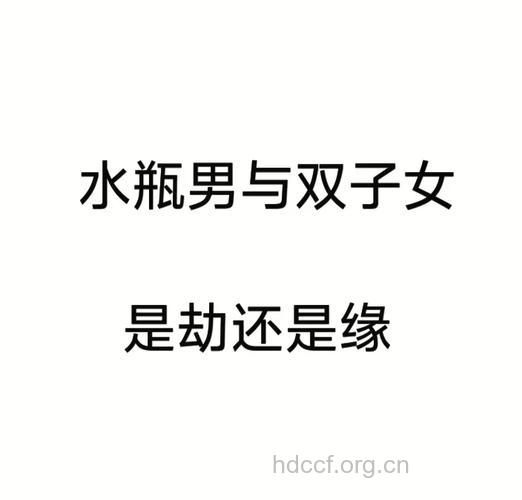 水瓶座男女的爱情事业财运的发展走势如何
