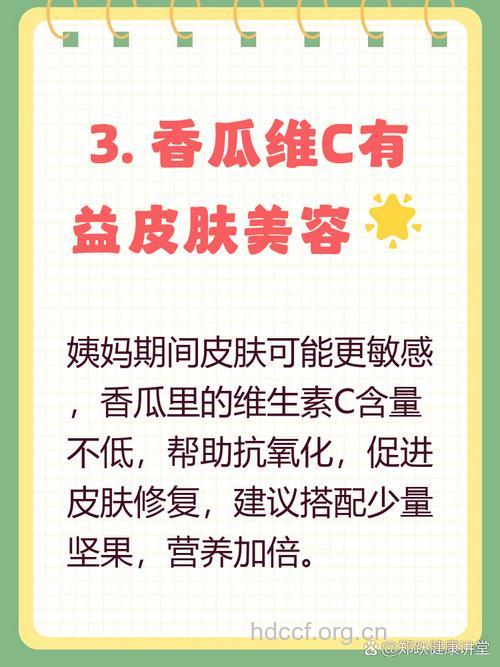 生理期能吃香瓜吗|生理期能吃香瓜吗