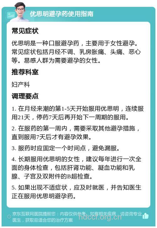 使用口服避孕药时要注意什么