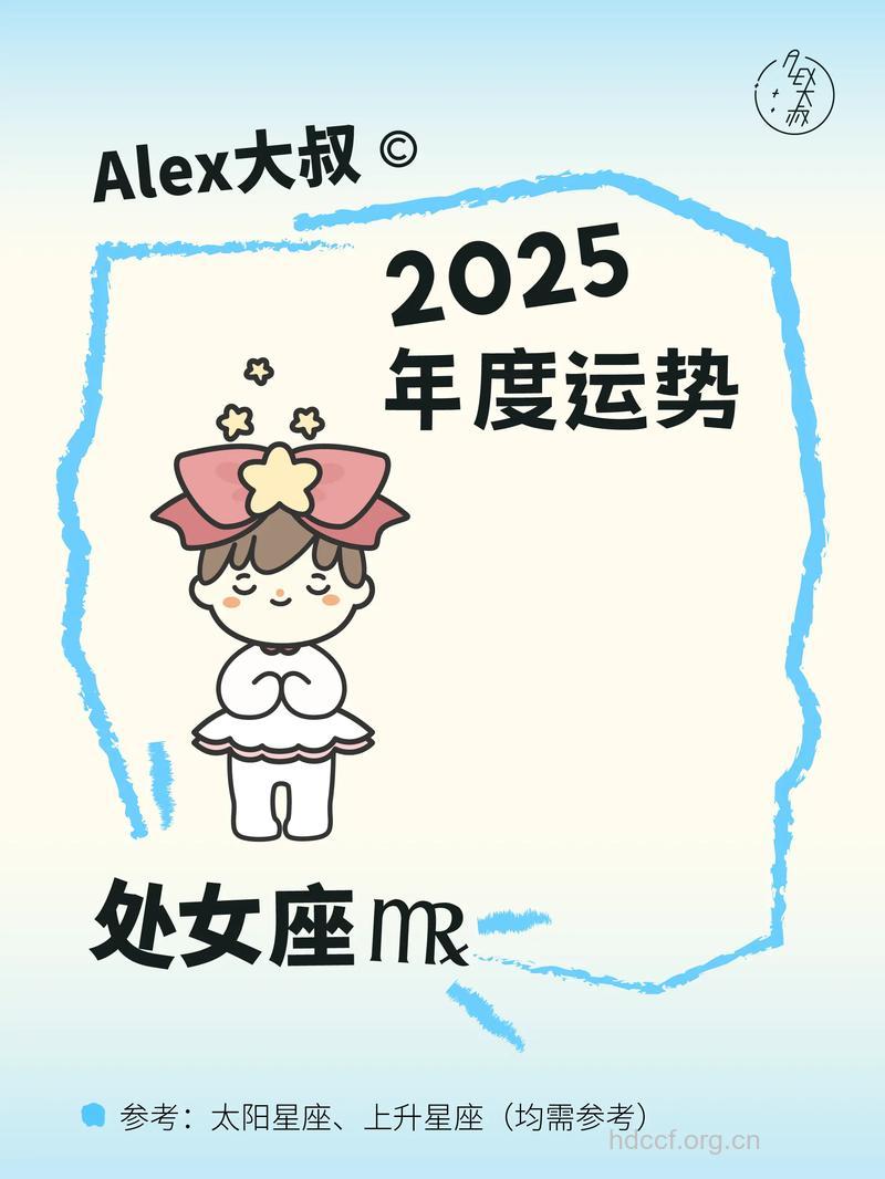 处女座的爱情事业及财运发展趋势