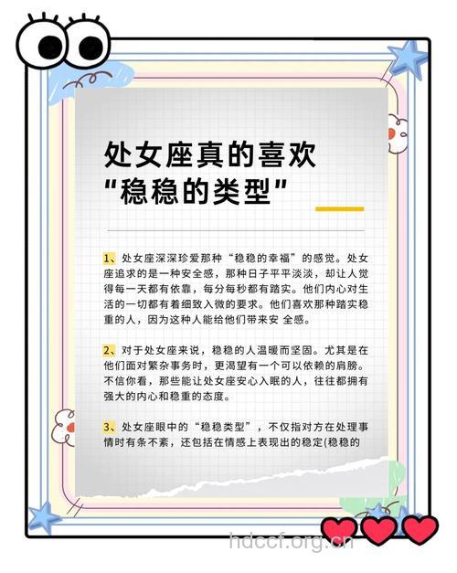 处女座男生女生的性格特点是什么