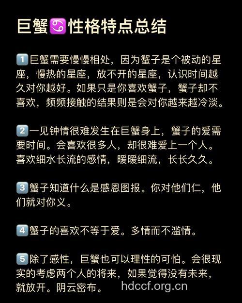 巨蟹座男女的性格特点及爱情事业观