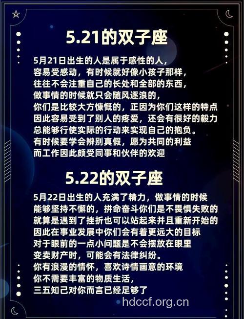 双子座的性格特点及爱情事业的研究