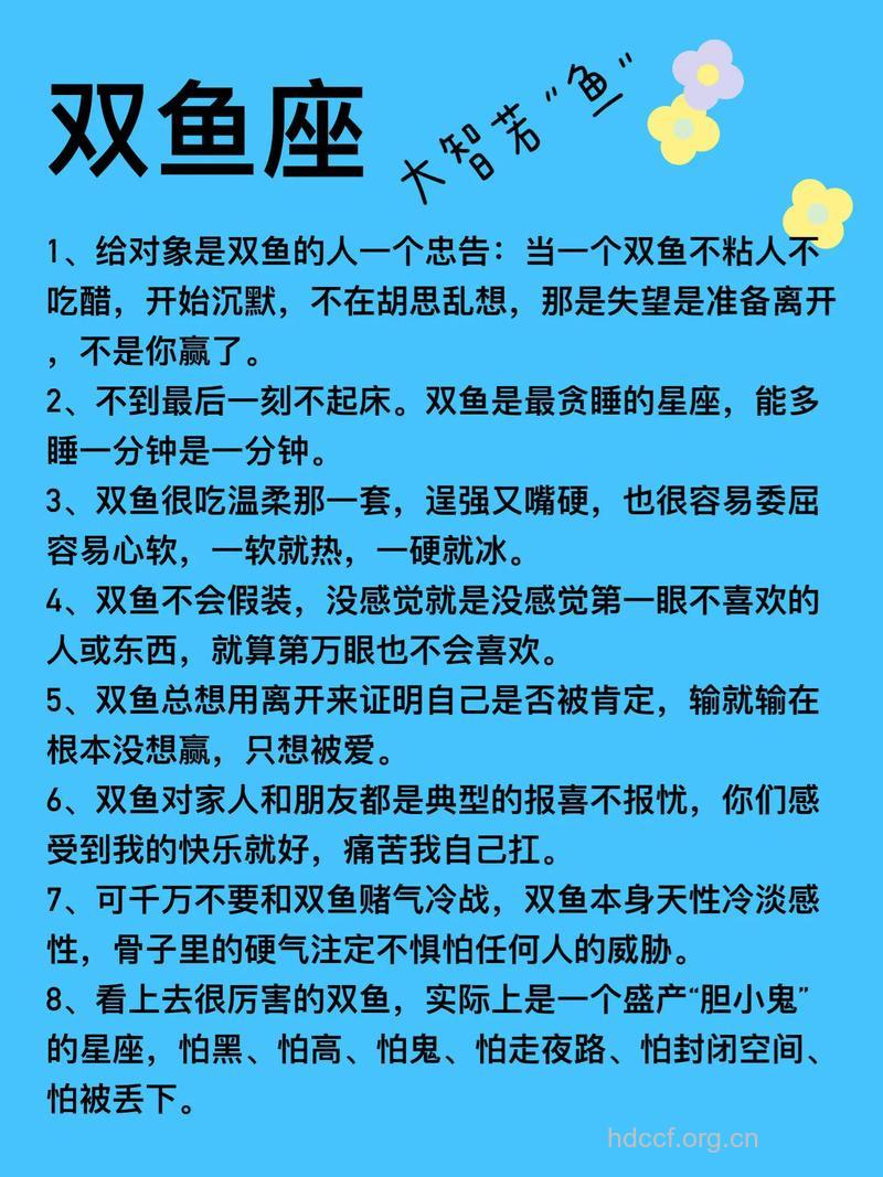双鱼座的爱情运程及选择朋友的标准