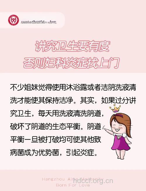 过度爱干净易患妇科病?!