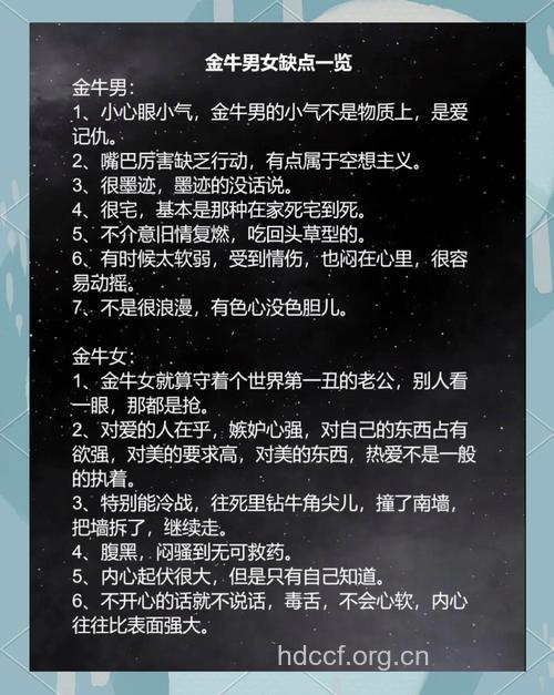 金牛座的性格特点及爱情观