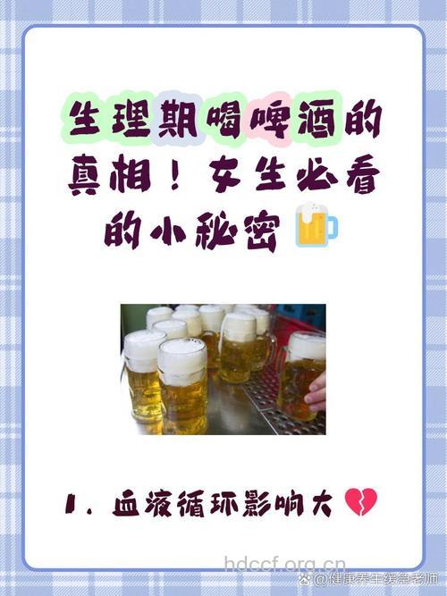 经期可以喝啤酒吗