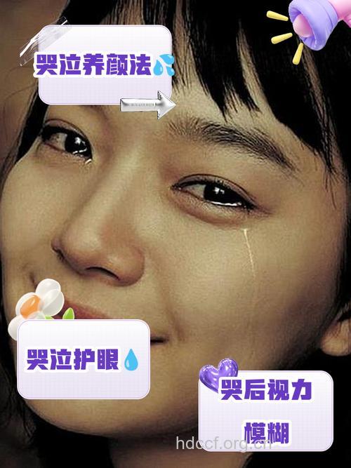 女人流眼泪 排毒又减压